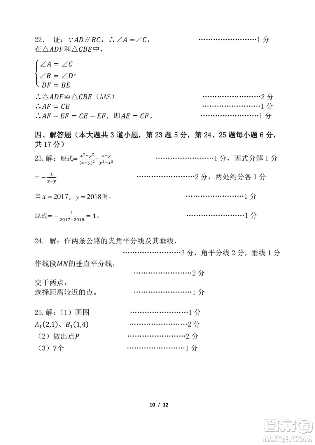 2018年11月北師大附屬實驗中學初二期中數學試題與答案