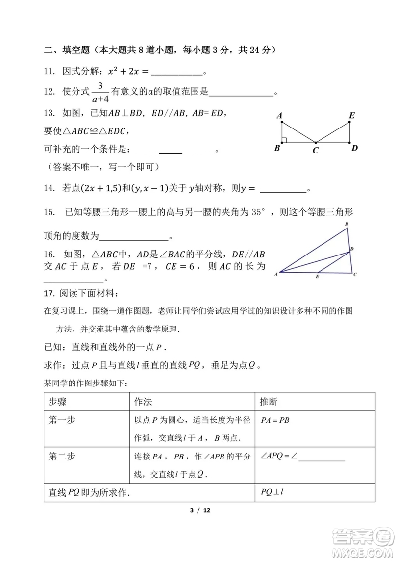 2018年11月北師大附屬實驗中學初二期中數學試題與答案