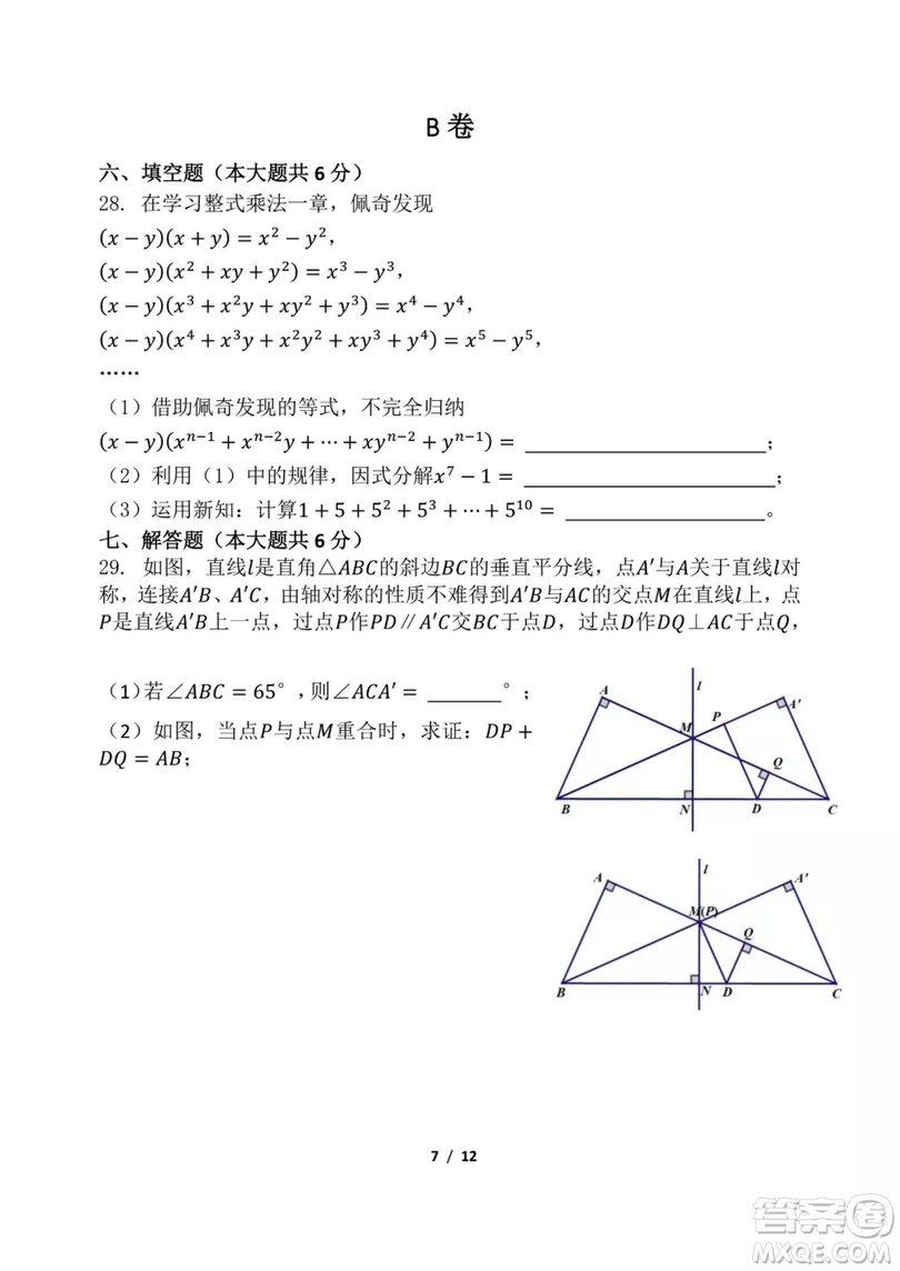 2018年11月北師大附屬實驗中學初二期中數學試題與答案