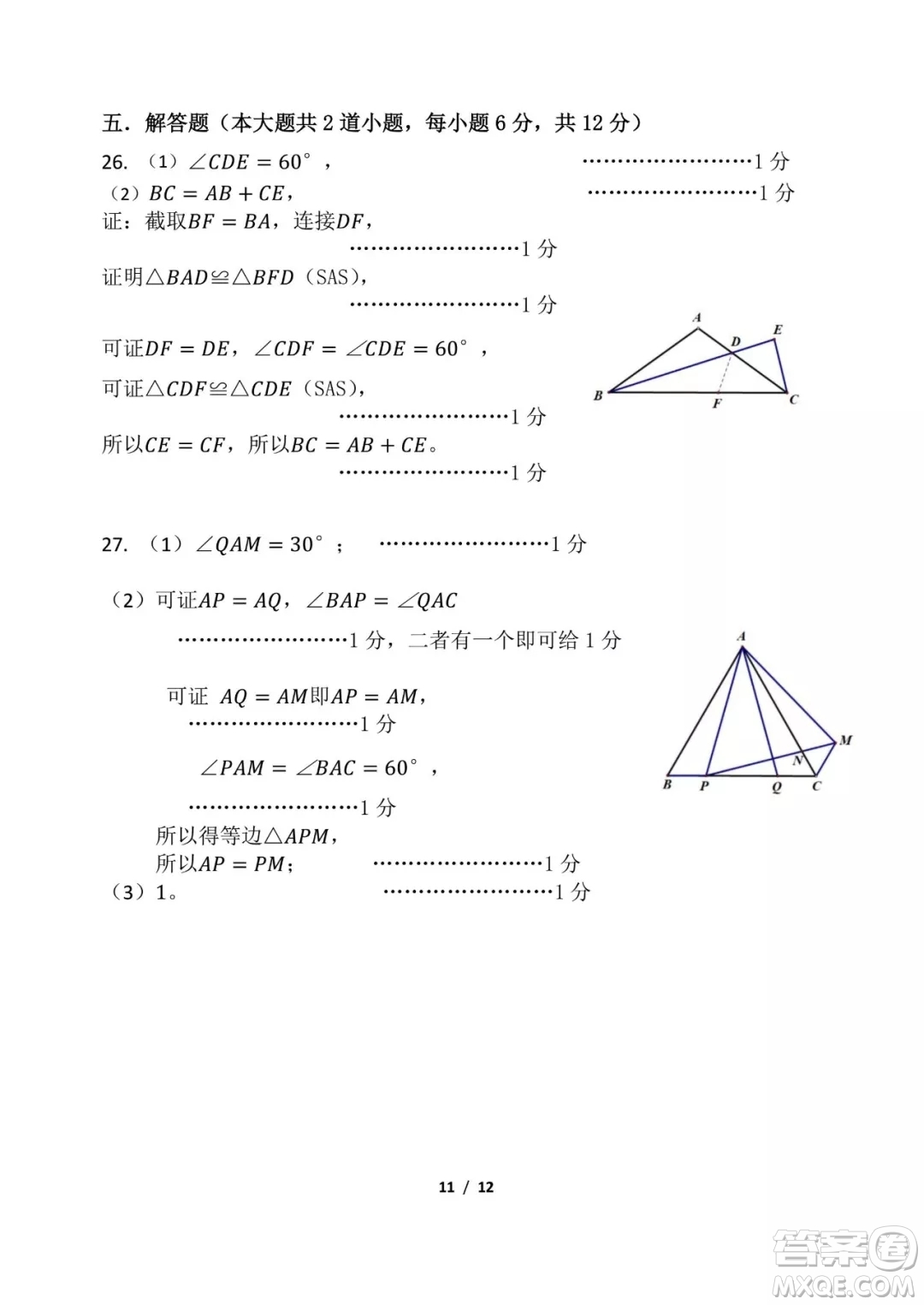 2018年11月北師大附屬實驗中學初二期中數學試題與答案