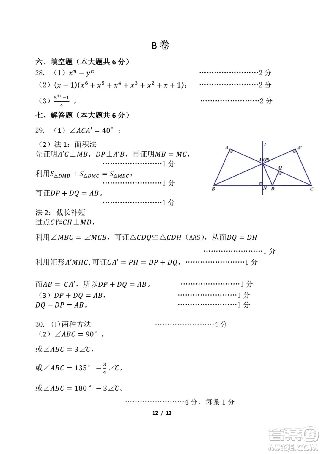 2018年11月北師大附屬實驗中學初二期中數學試題與答案