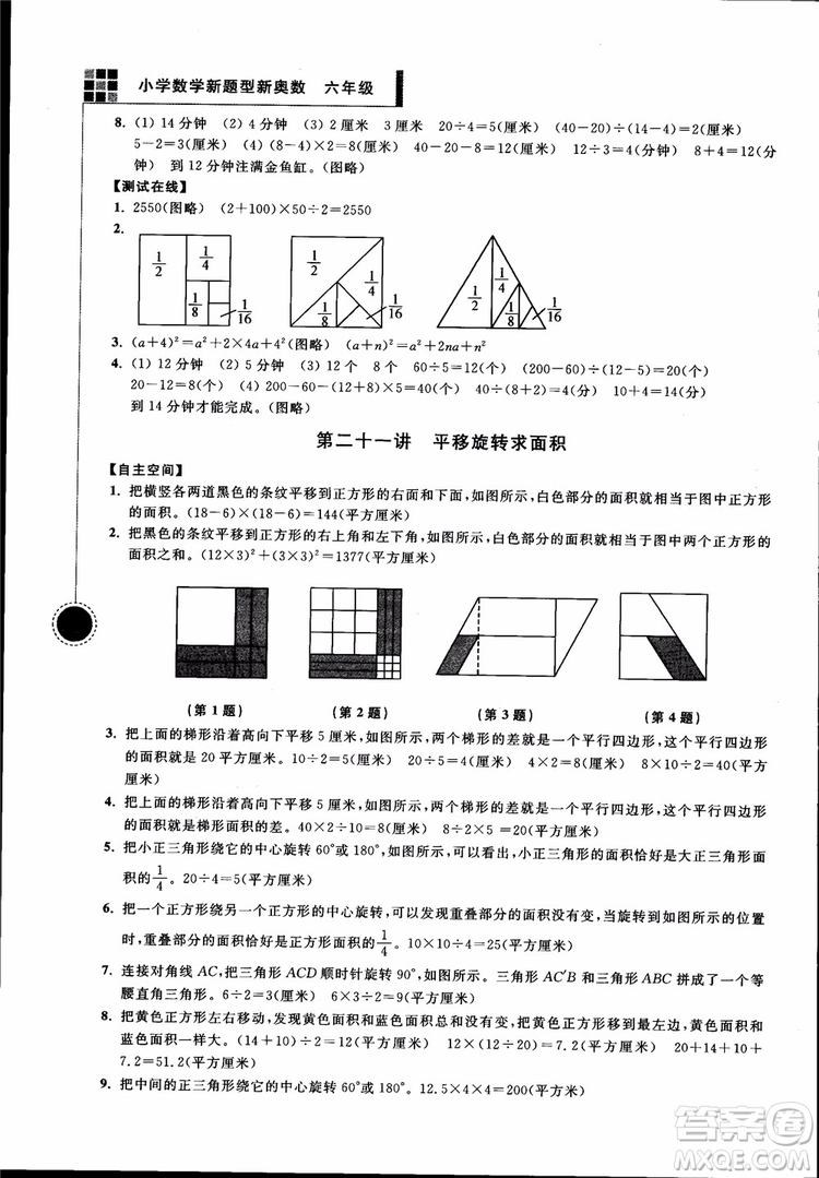 2018年小學(xué)數(shù)學(xué)新題型新奧數(shù)六年級參考答案