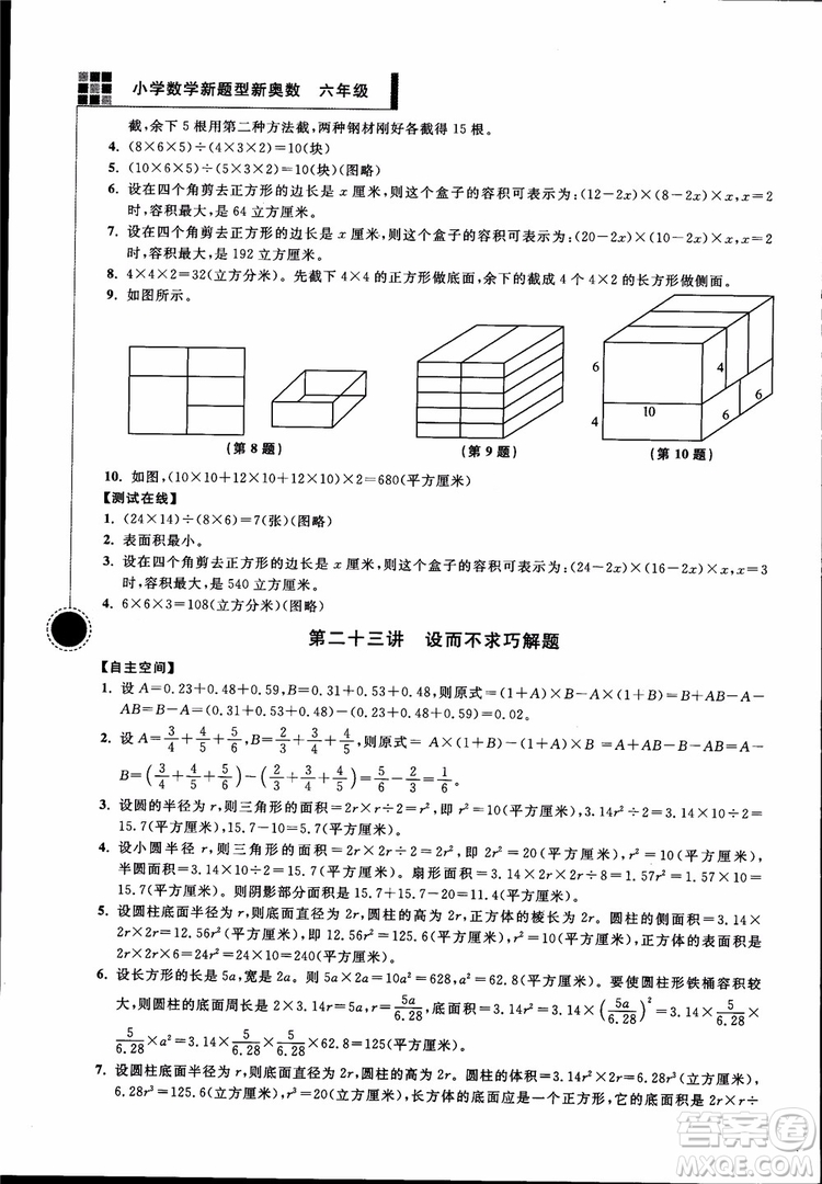 2018年小學(xué)數(shù)學(xué)新題型新奧數(shù)六年級參考答案