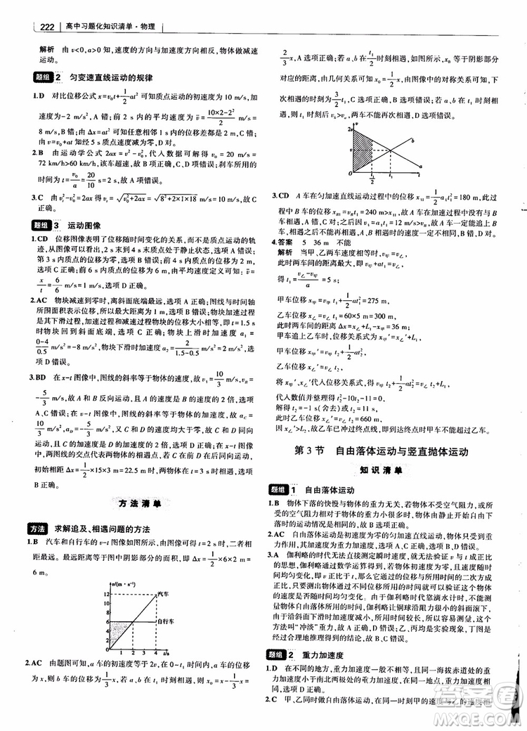 2019版高考高中習題化知識清單物理參考答案