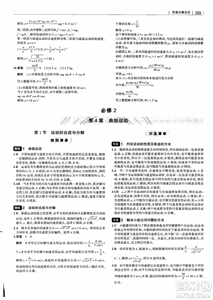 2019版高考高中習題化知識清單物理參考答案