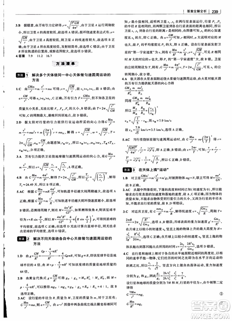 2019版高考高中習題化知識清單物理參考答案