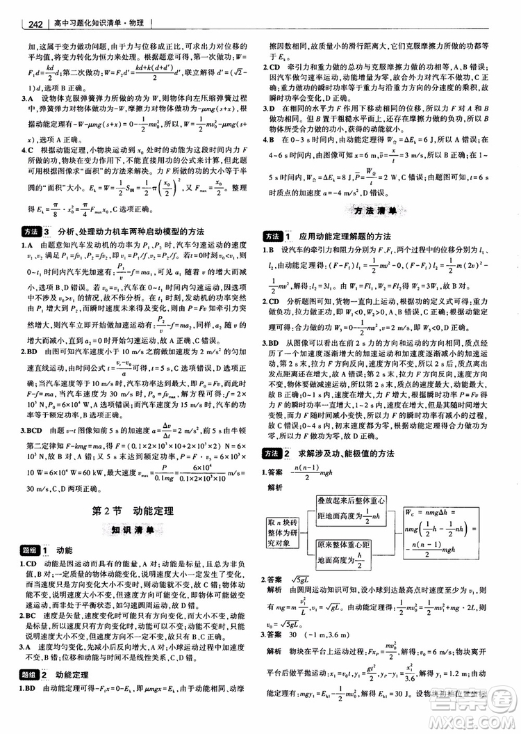 2019版高考高中習題化知識清單物理參考答案