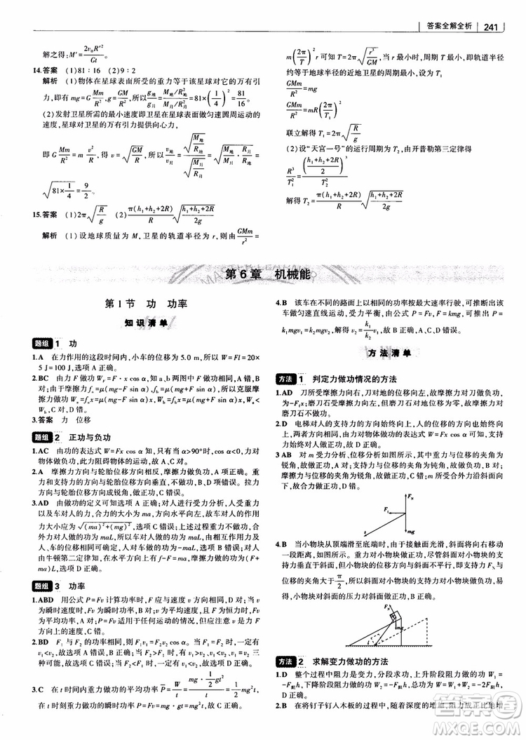 2019版高考高中習題化知識清單物理參考答案