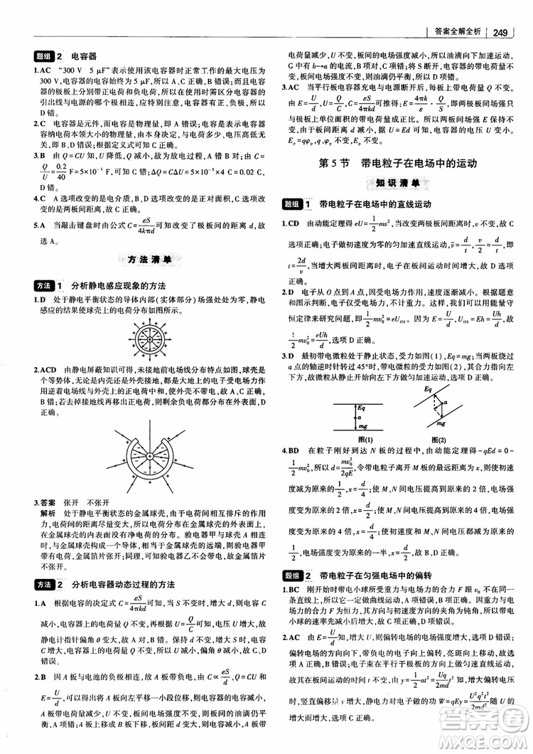 2019版高考高中習題化知識清單物理參考答案