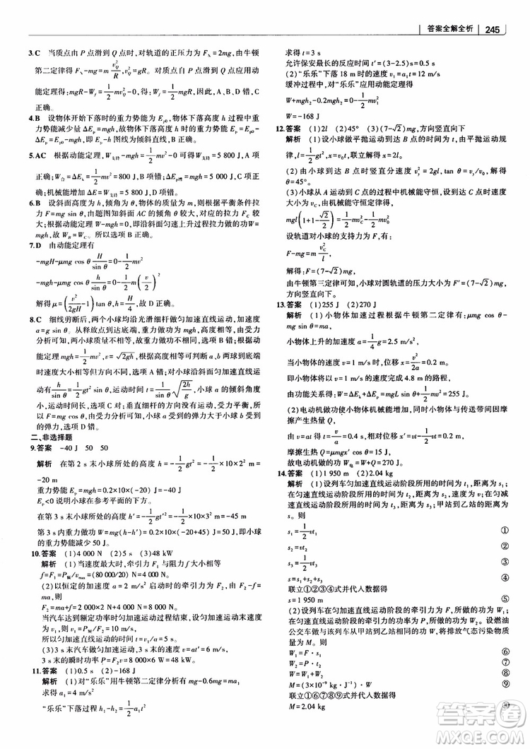 2019版高考高中習題化知識清單物理參考答案