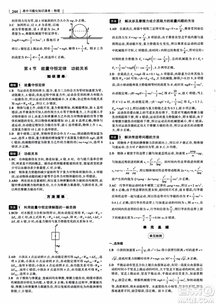 2019版高考高中習題化知識清單物理參考答案