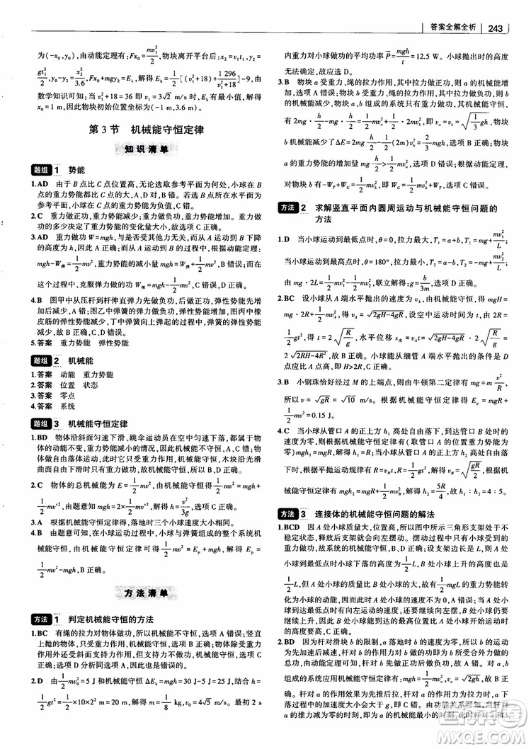 2019版高考高中習題化知識清單物理參考答案