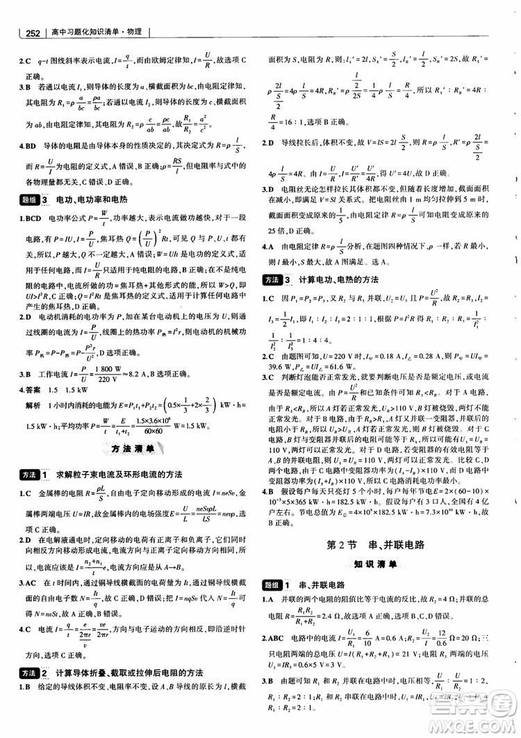 2019版高考高中習題化知識清單物理參考答案