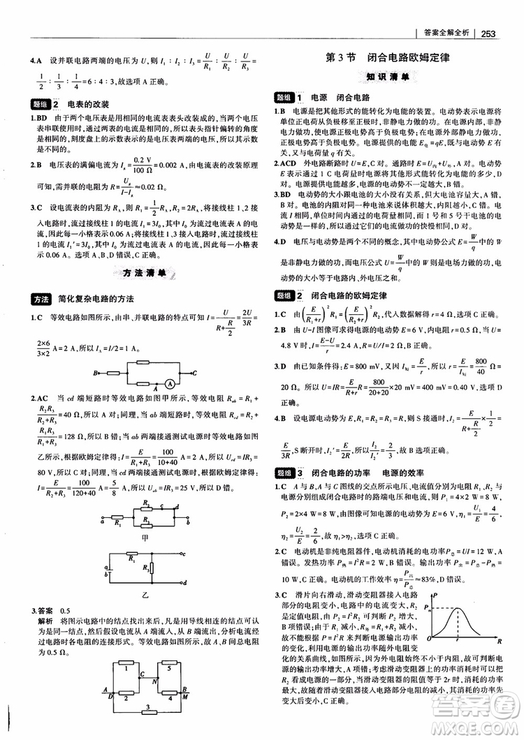 2019版高考高中習題化知識清單物理參考答案