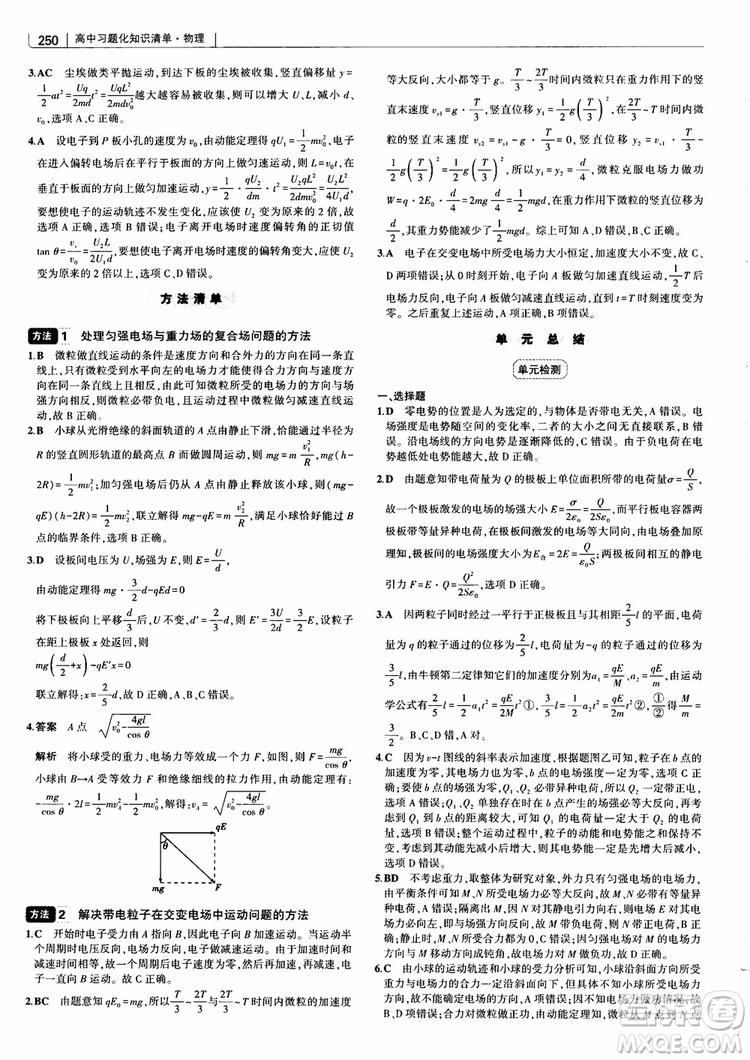 2019版高考高中習題化知識清單物理參考答案