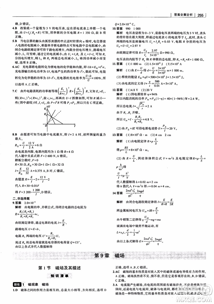 2019版高考高中習題化知識清單物理參考答案