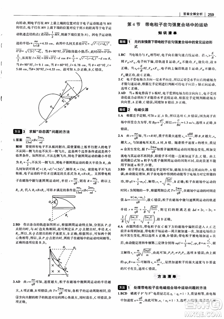 2019版高考高中習題化知識清單物理參考答案