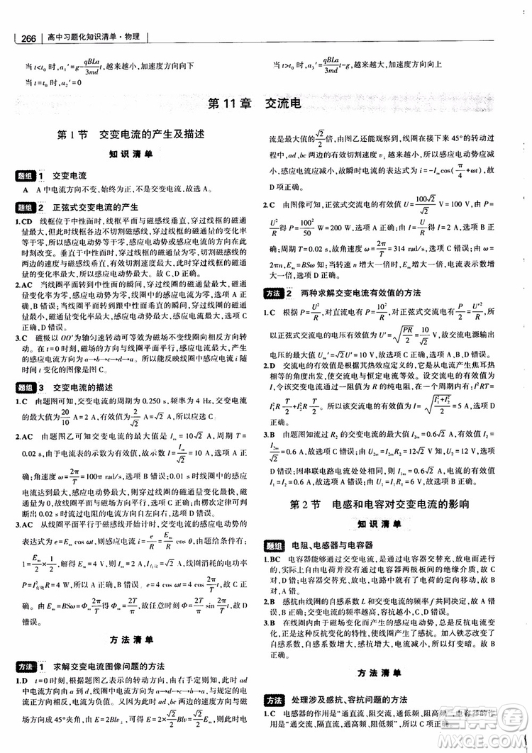 2019版高考高中習題化知識清單物理參考答案