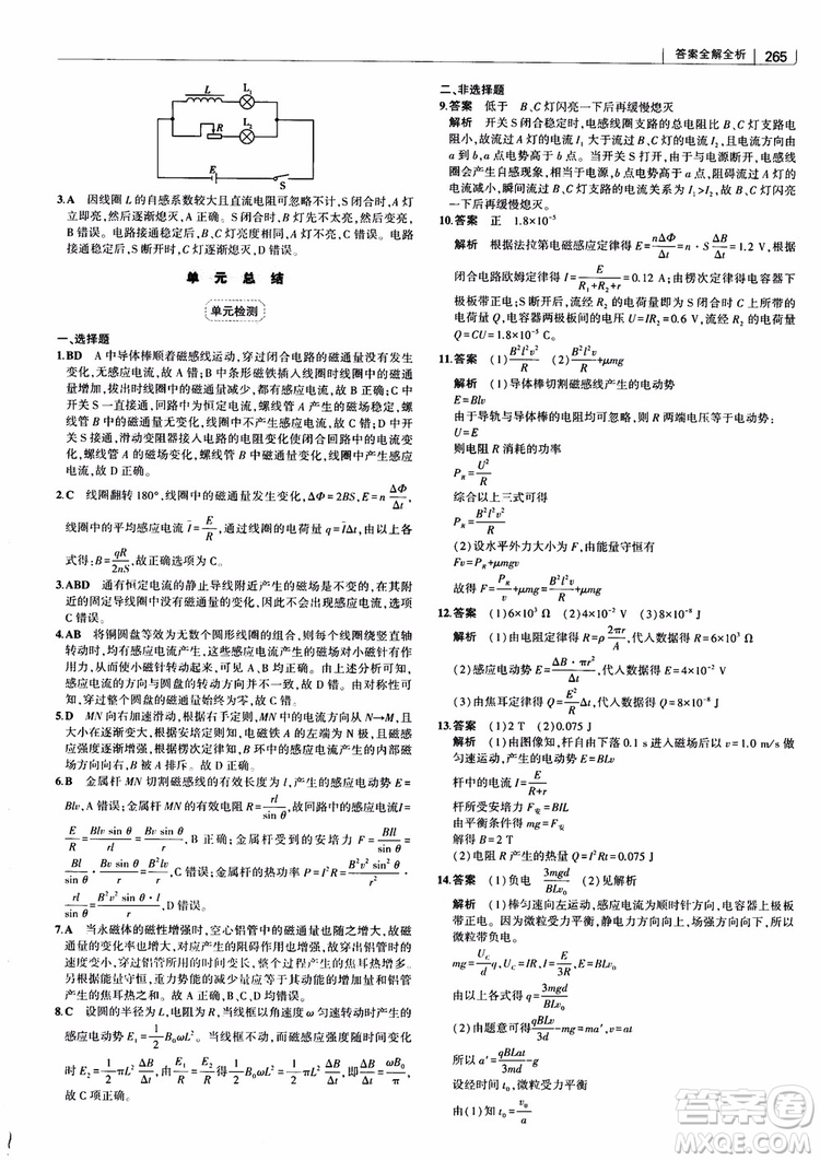 2019版高考高中習題化知識清單物理參考答案