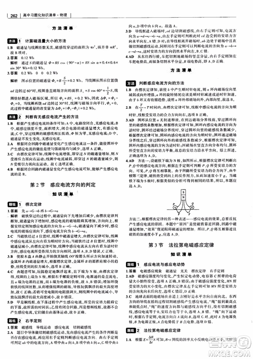 2019版高考高中習題化知識清單物理參考答案