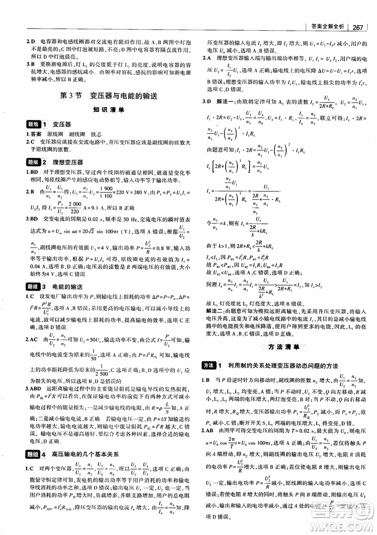 2019版高考高中習題化知識清單物理參考答案