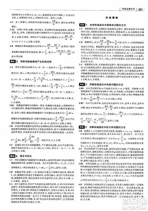 2019版高考高中習題化知識清單物理參考答案