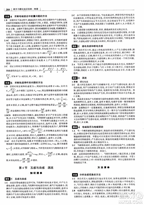 2019版高考高中習題化知識清單物理參考答案