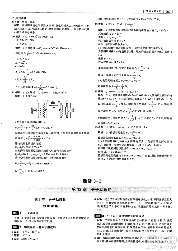 2019版高考高中習題化知識清單物理參考答案