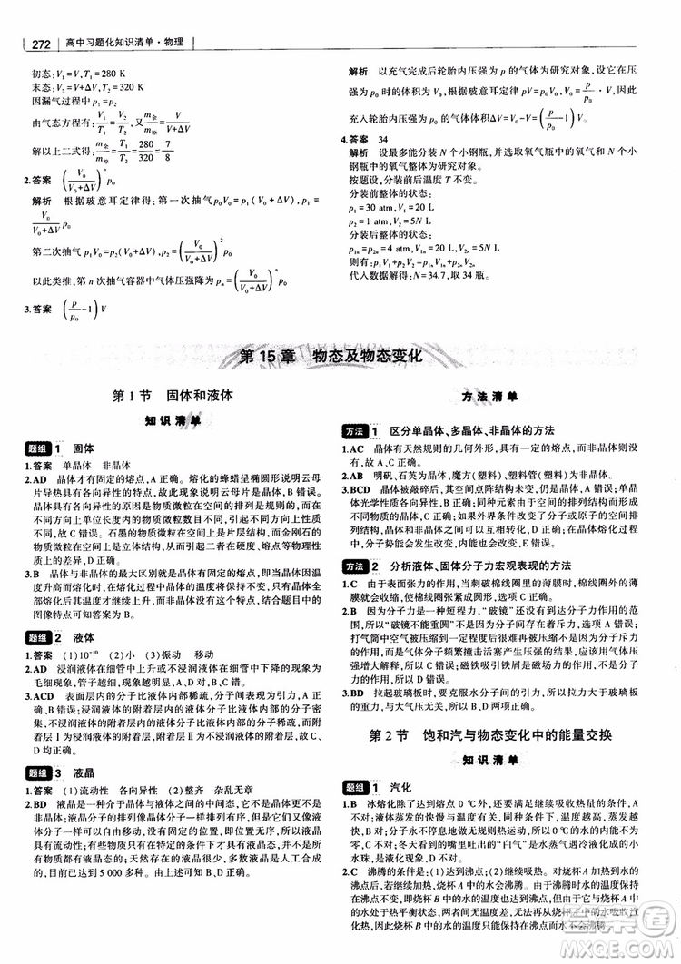 2019版高考高中習題化知識清單物理參考答案