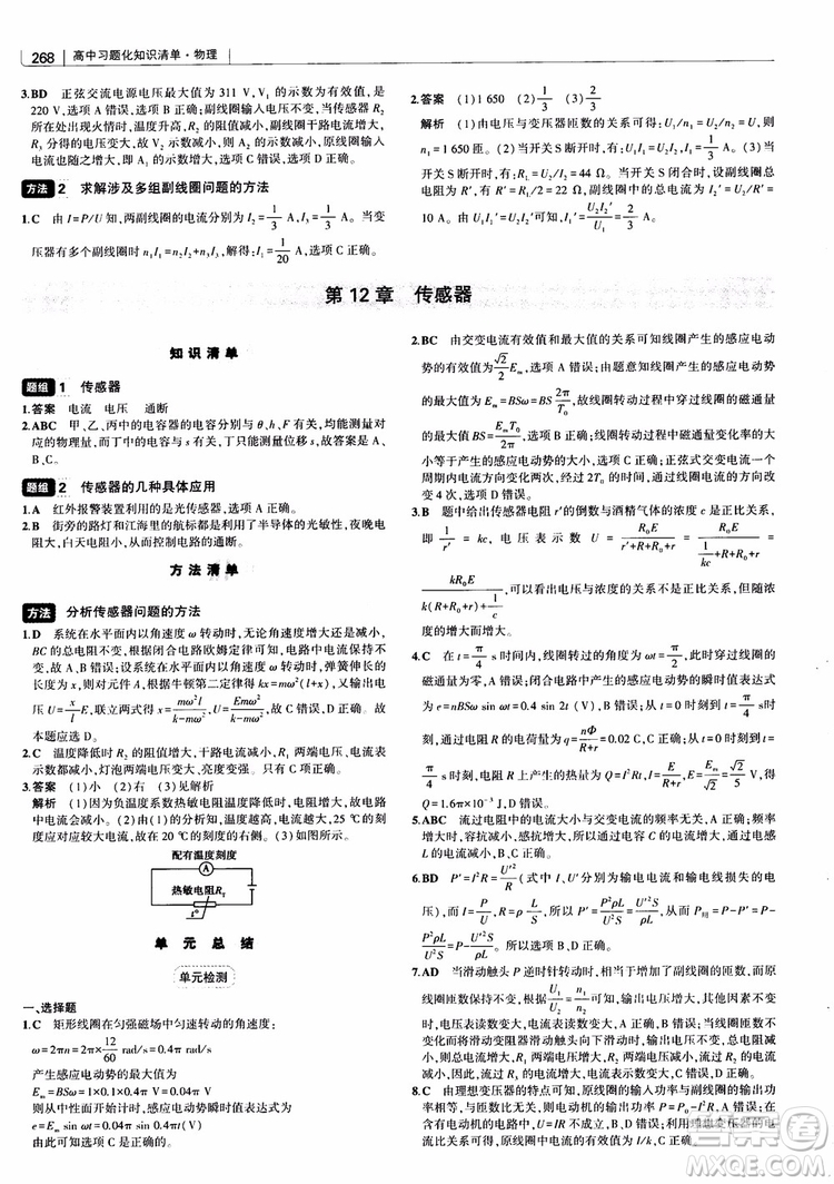 2019版高考高中習題化知識清單物理參考答案