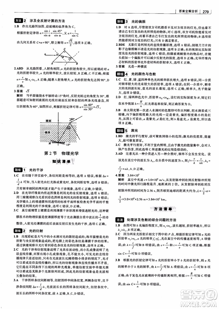 2019版高考高中習題化知識清單物理參考答案