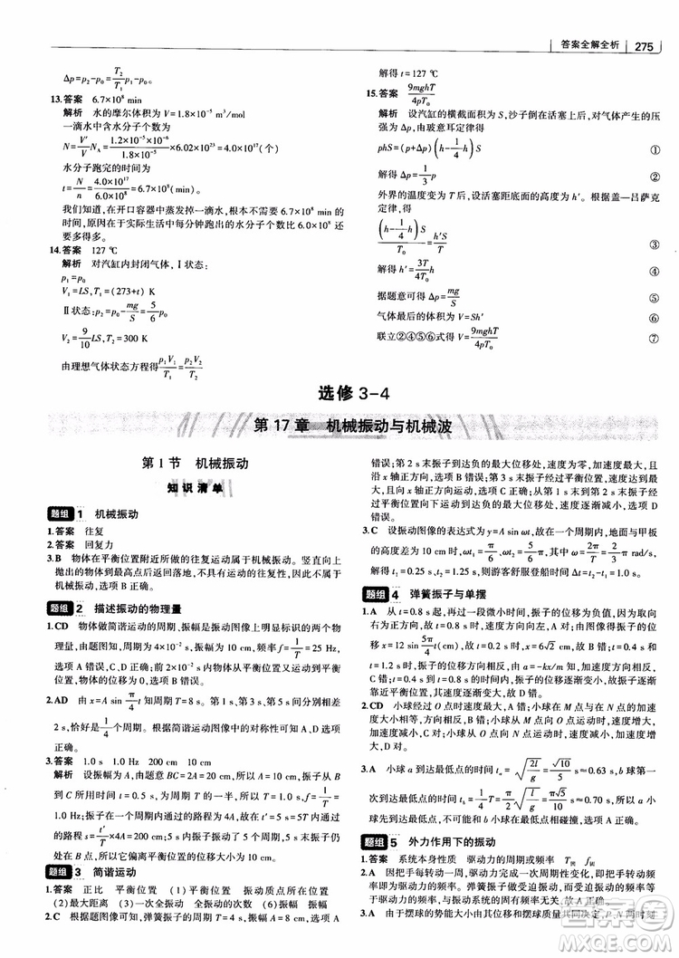 2019版高考高中習題化知識清單物理參考答案