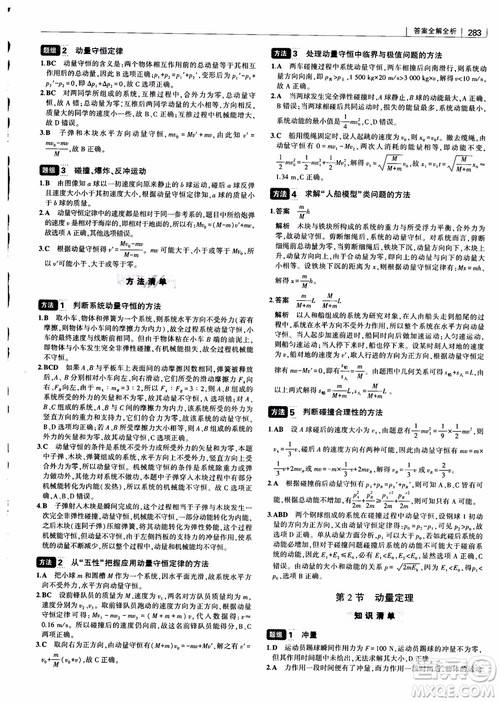 2019版高考高中習題化知識清單物理參考答案