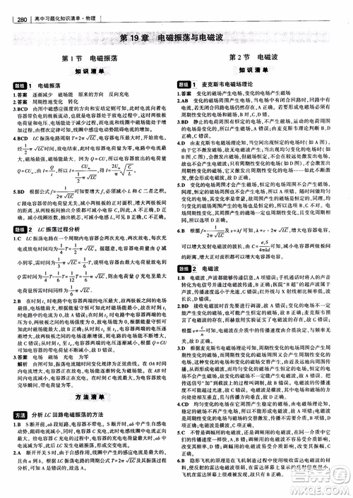 2019版高考高中習題化知識清單物理參考答案