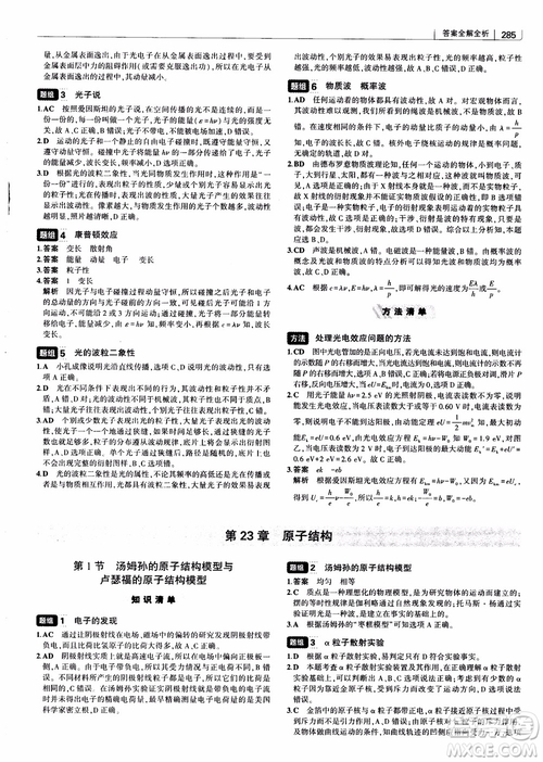 2019版高考高中習題化知識清單物理參考答案