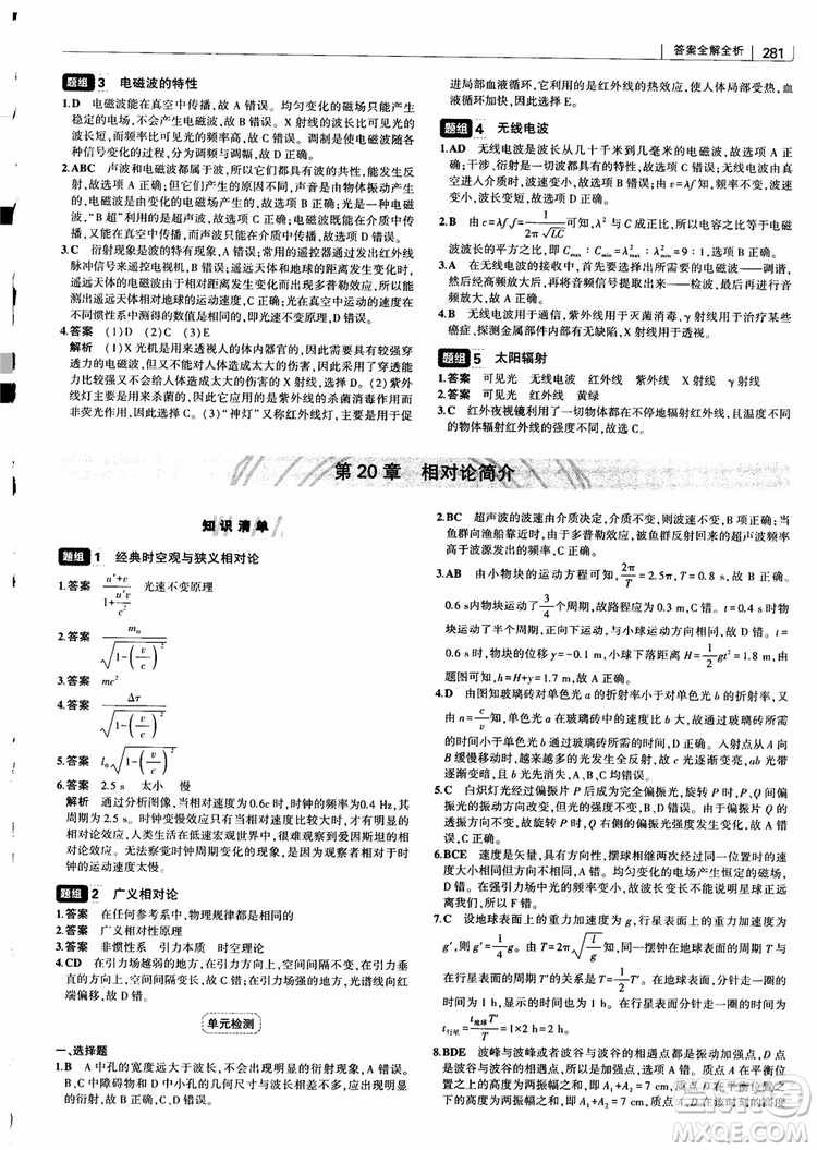 2019版高考高中習題化知識清單物理參考答案