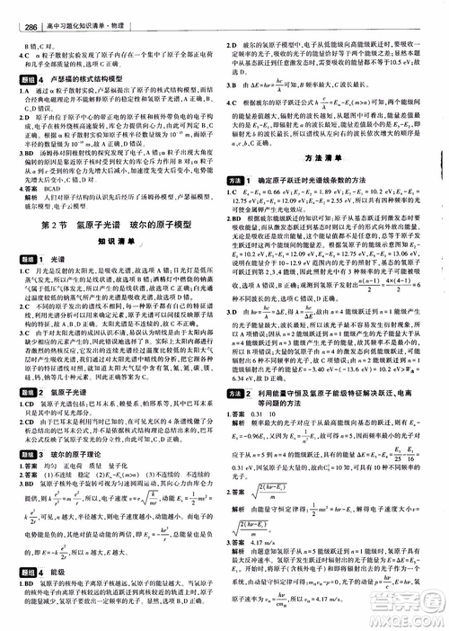 2019版高考高中習題化知識清單物理參考答案