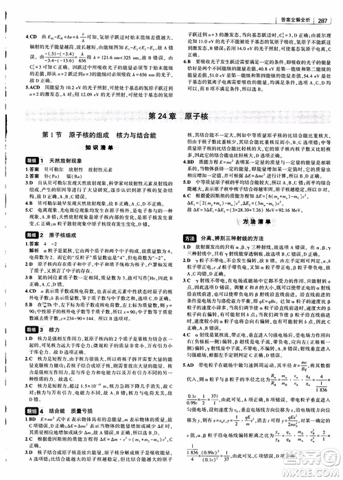 2019版高考高中習題化知識清單物理參考答案