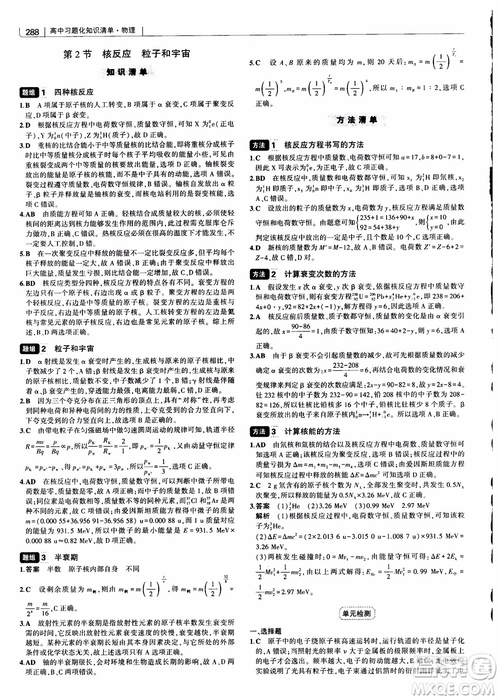 2019版高考高中習題化知識清單物理參考答案