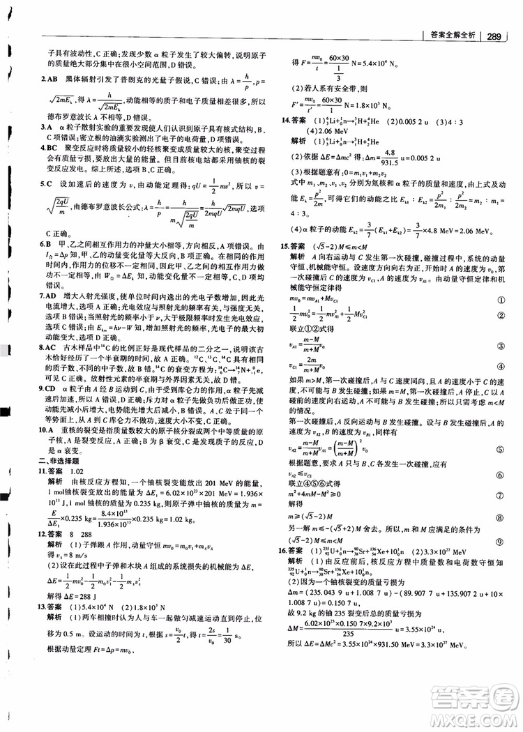 2019版高考高中習題化知識清單物理參考答案