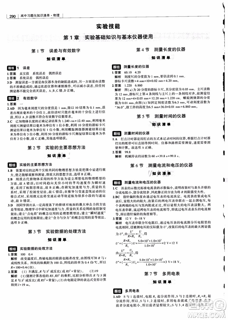 2019版高考高中習題化知識清單物理參考答案