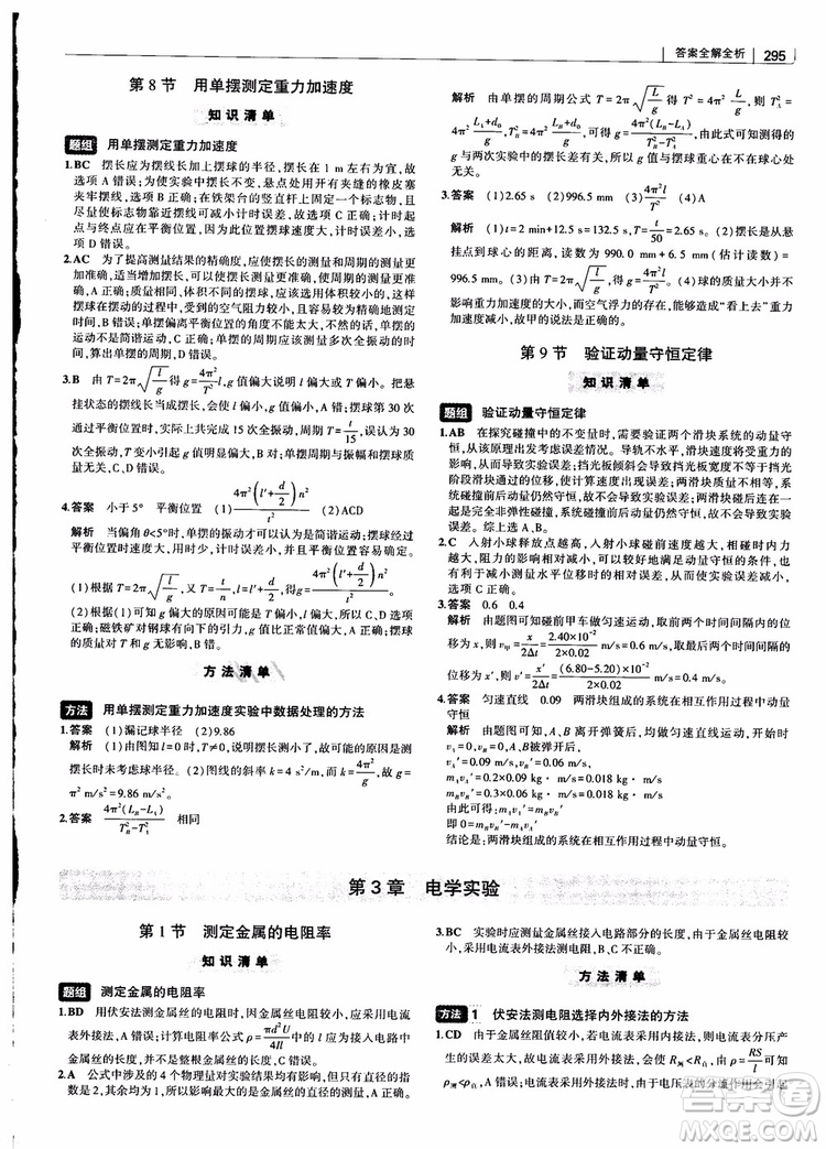 2019版高考高中習題化知識清單物理參考答案