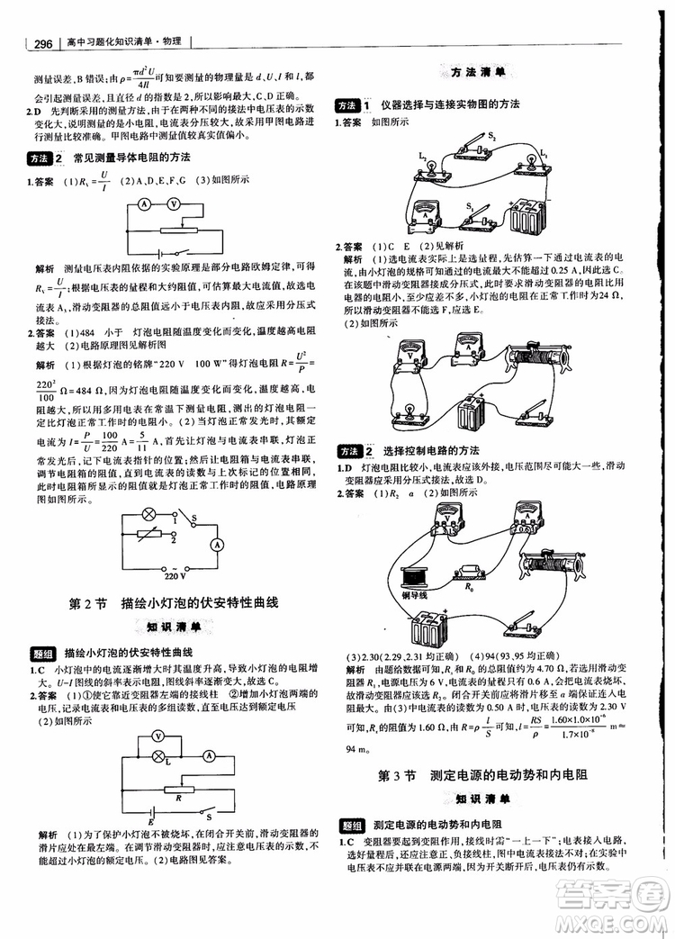 2019版高考高中習題化知識清單物理參考答案