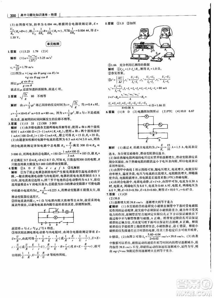 2019版高考高中習題化知識清單物理參考答案