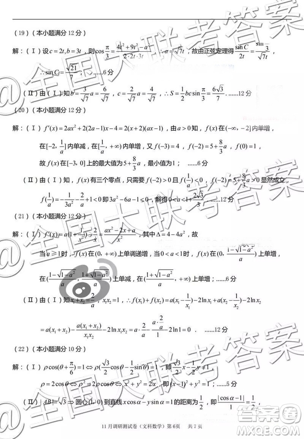 2019年普通高等學(xué)校招生全國統(tǒng)一考試11月調(diào)研測(cè)試文科數(shù)學(xué)參考答案