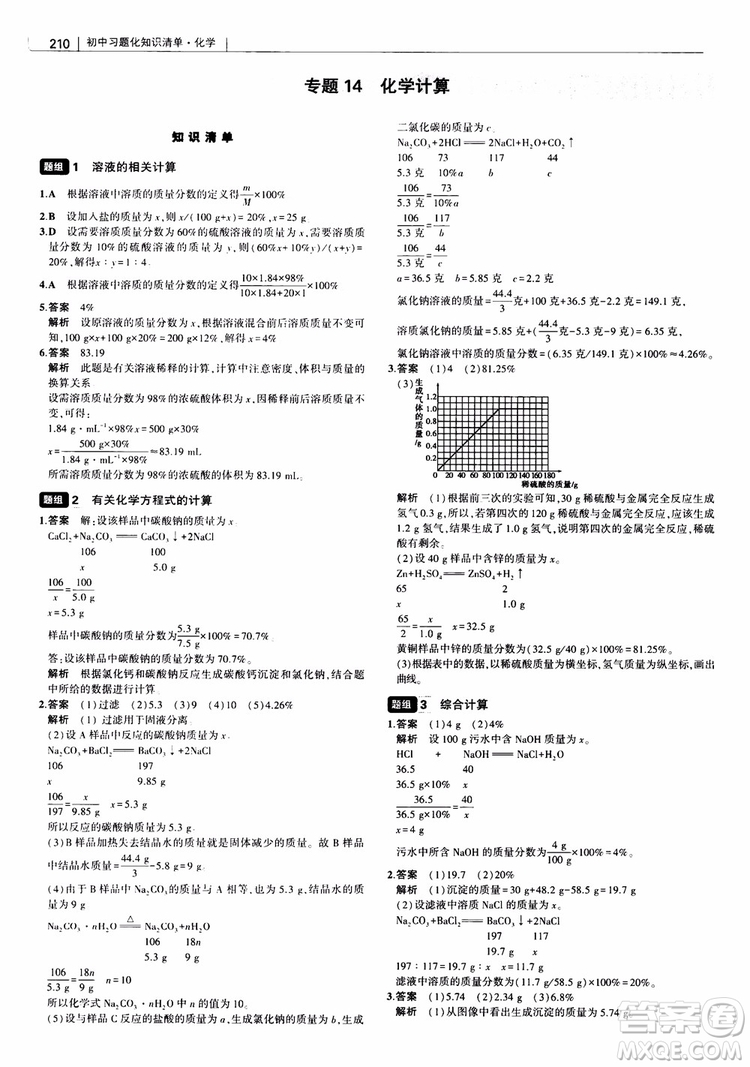 曲一線教輔2019版初中習(xí)題化知識清單化學(xué)參考答案