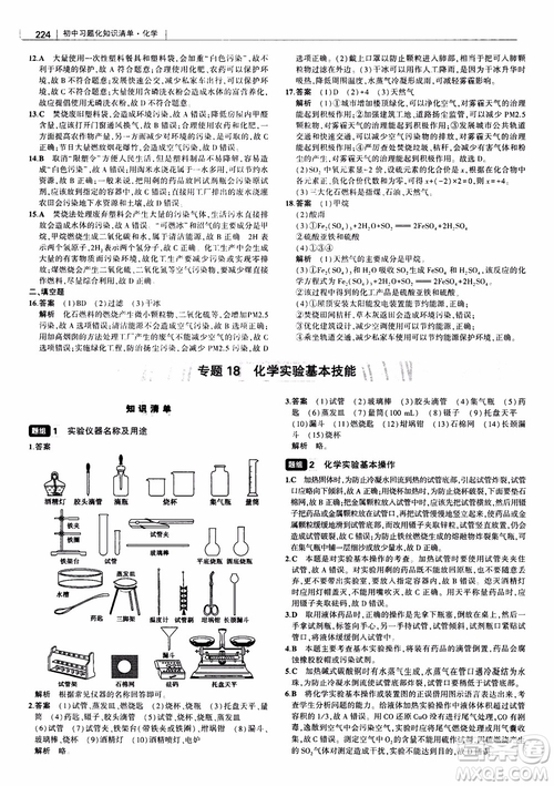 曲一線教輔2019版初中習(xí)題化知識清單化學(xué)參考答案