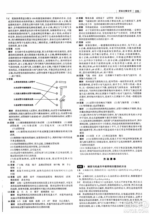 曲一線教輔2019版初中習(xí)題化知識清單化學(xué)參考答案