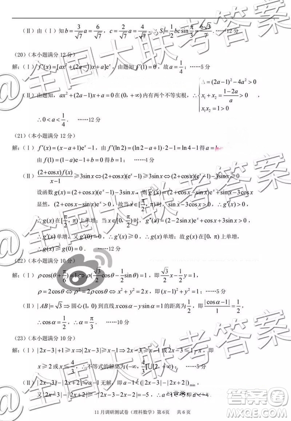 2019年普通高等學(xué)校招生全國統(tǒng)一考試11月調(diào)研測(cè)試?yán)砜茢?shù)學(xué)參考答案