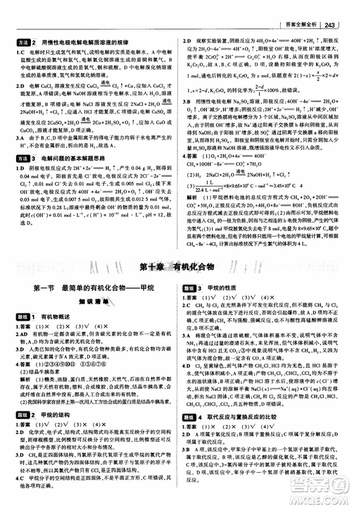 曲一線2019版高中習(xí)題化知識清單化學(xué)通用版參考答案